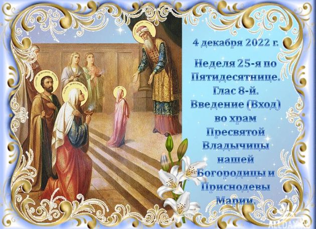 Введение во храм