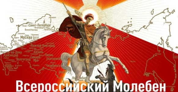 Молебен о победе Русского воинства.