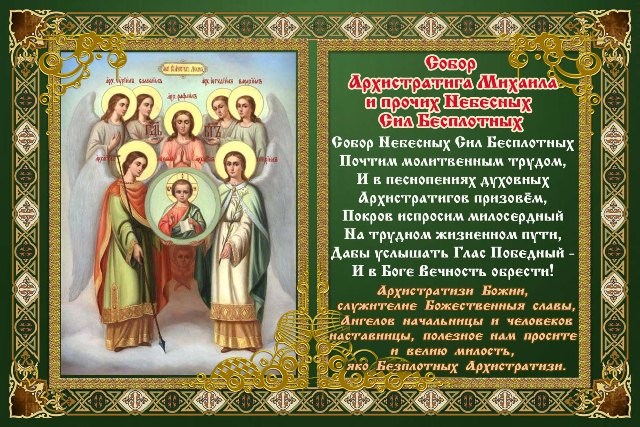 Архистратиг Михаил