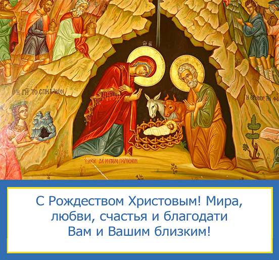 икона Рождества