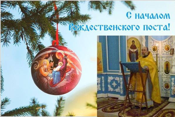 Рождественский пост