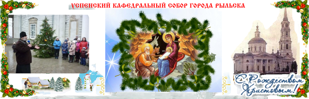 Рождество Христово