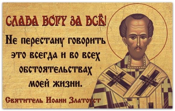 Слава Богу за всё!