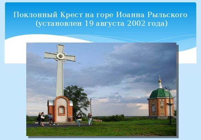 Крестный ход к преподобному Иоанну Рыльскому.